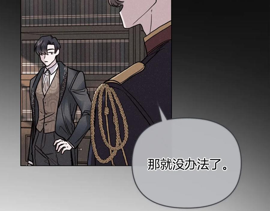 《公爵大人，请别太靠近》第39话 再次扮女装 第110页