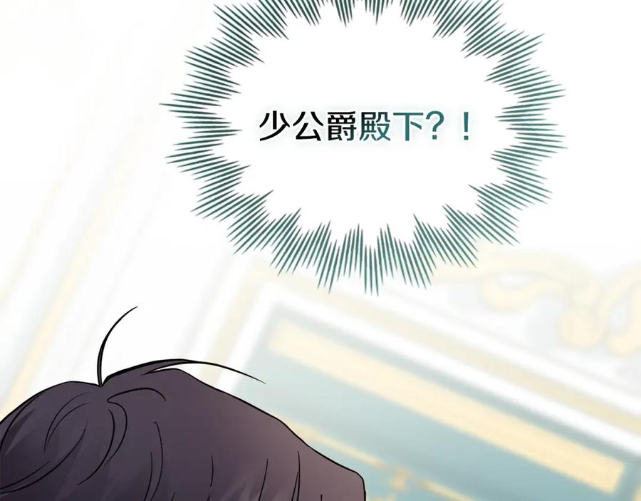 《公爵大人，请别太靠近》第39话 再次扮女装 第146页