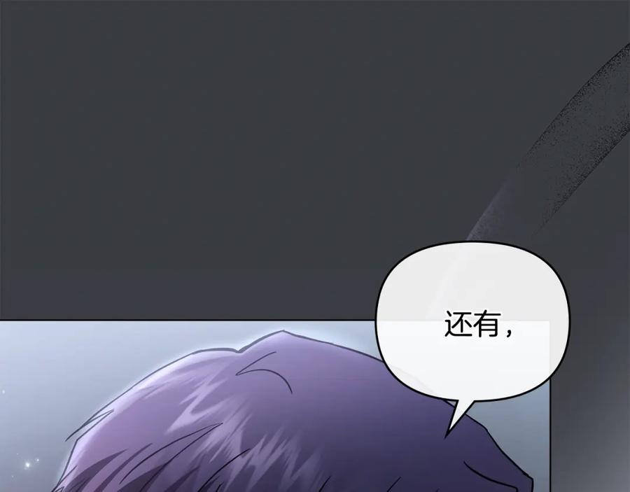 《公爵大人，请别太靠近》第40话 马车内的尴尬 第140页