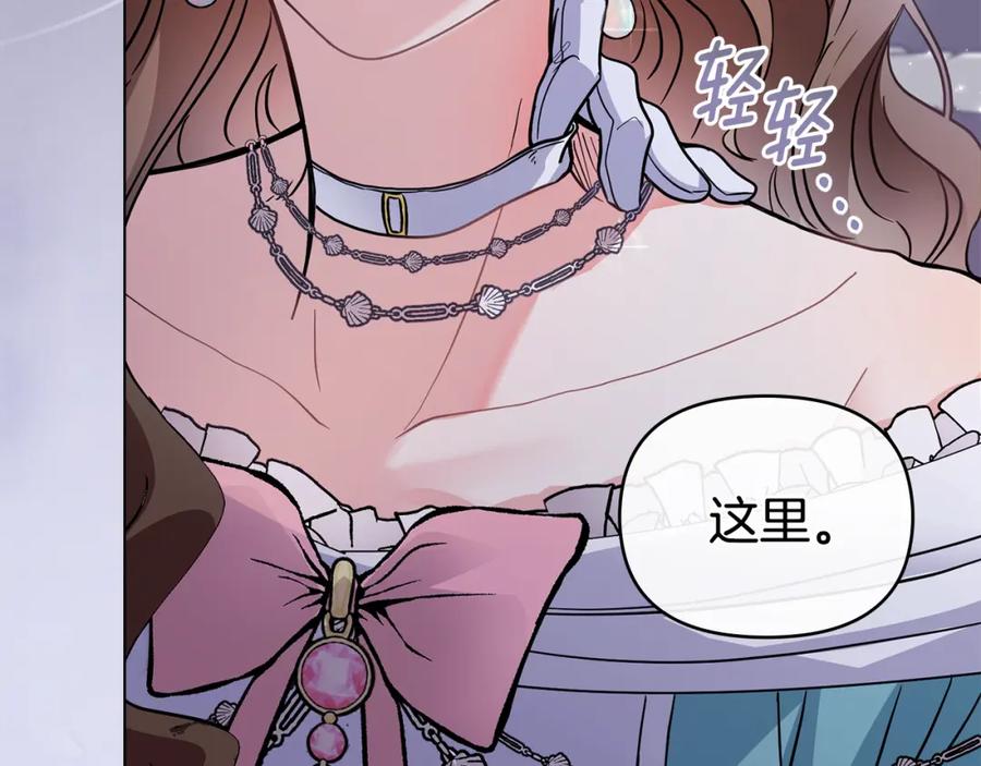《公爵大人，请别太靠近》第40话 马车内的尴尬 第144页