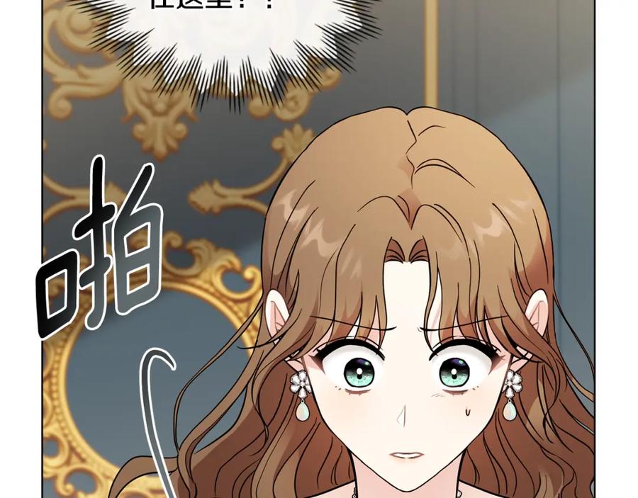 《公爵大人，请别太靠近》第40话 马车内的尴尬 第6页