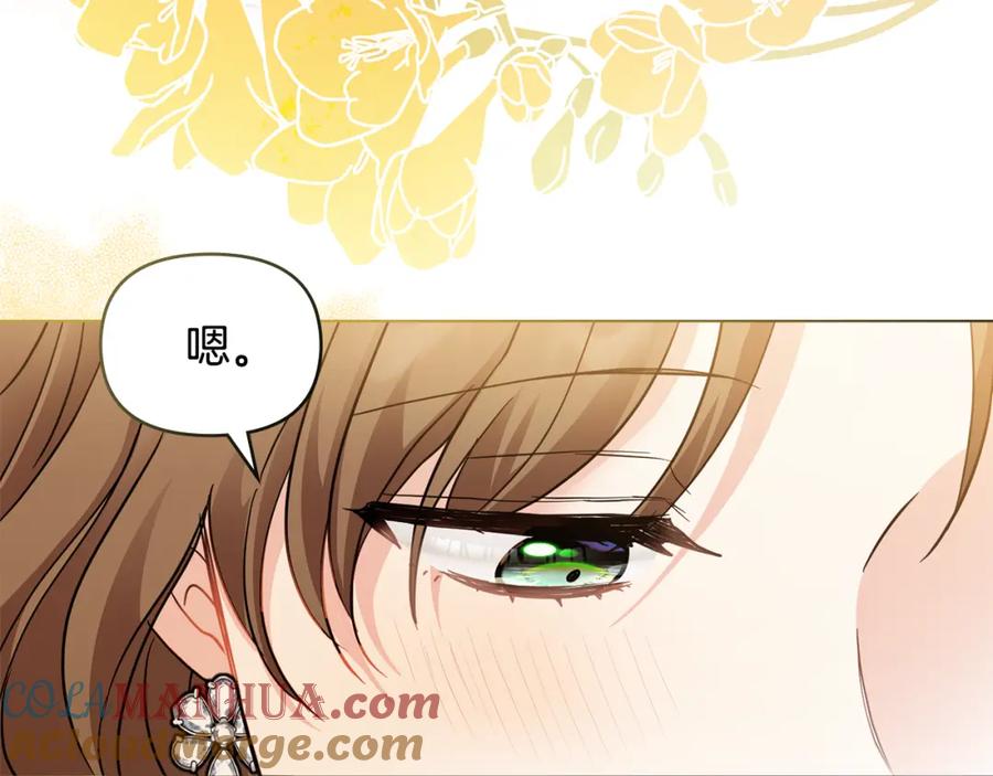 《公爵大人，请别太靠近》第40话 马车内的尴尬 第61页
