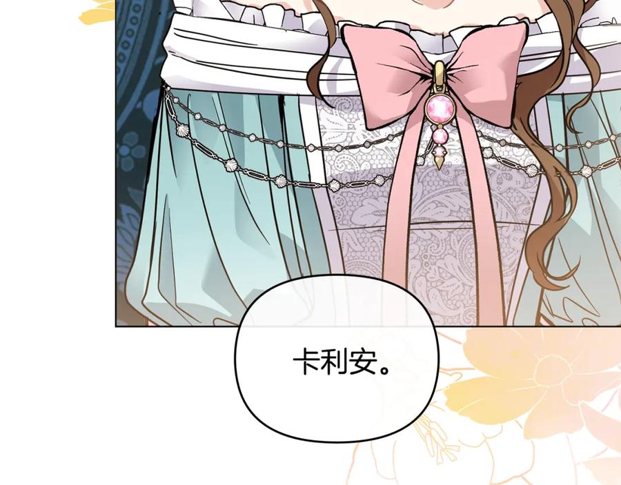 《公爵大人，请别太靠近》第40话 马车内的尴尬 第51页