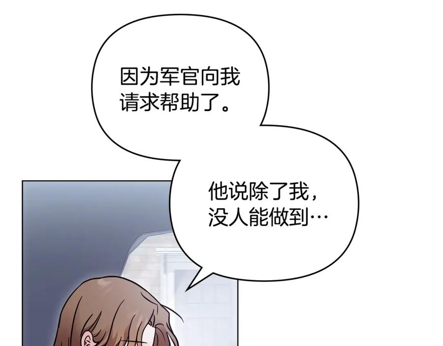 《公爵大人，请别太靠近》第40话 马车内的尴尬 第118页