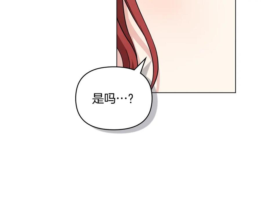 《公爵大人，请别太靠近》第40话 马车内的尴尬 第91页