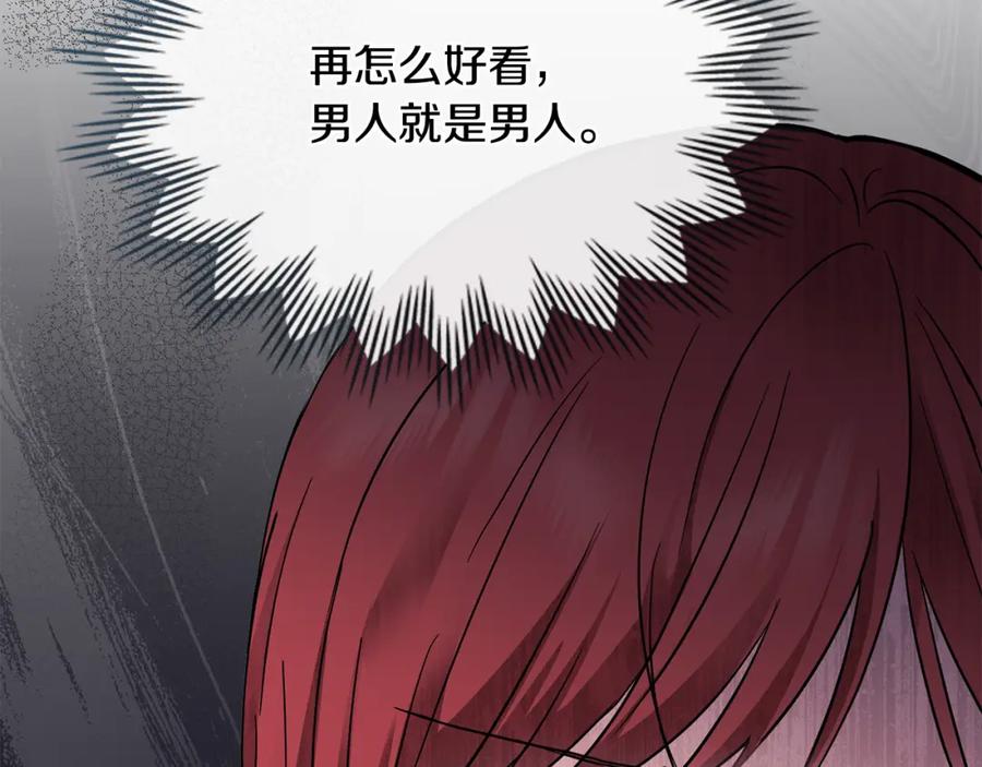 《公爵大人，请别太靠近》第40话 马车内的尴尬 第98页