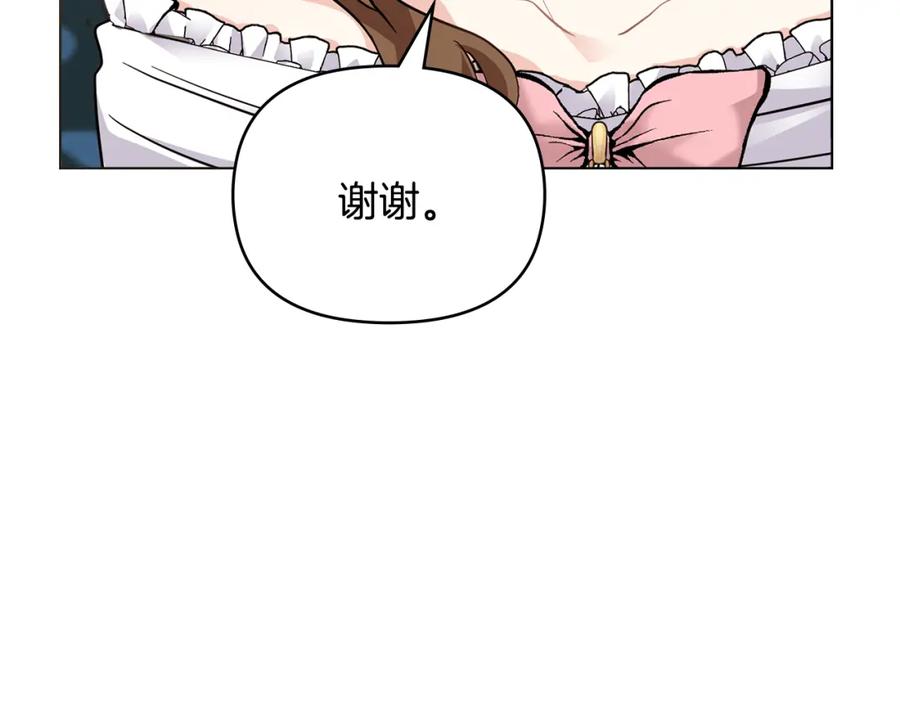 《公爵大人，请别太靠近》第40话 马车内的尴尬 第40页