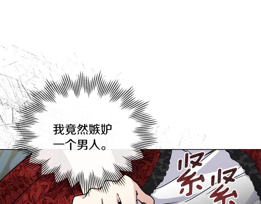 《公爵大人，请别太靠近》第40话 马车内的尴尬 第92页