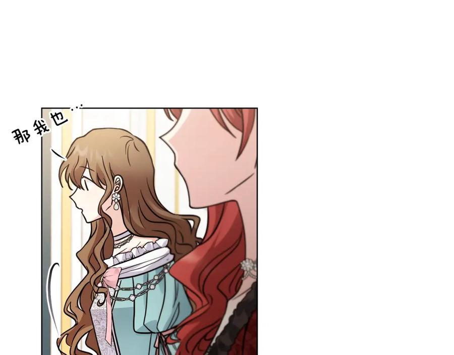 《公爵大人，请别太靠近》第40话 马车内的尴尬 第68页