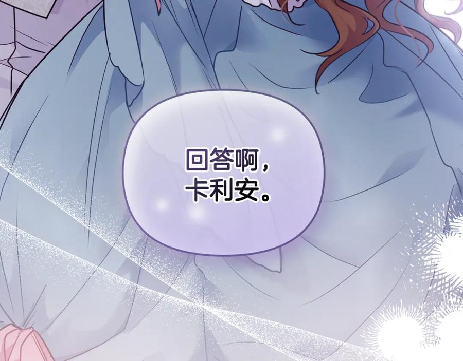 《公爵大人，请别太靠近》第40话 马车内的尴尬 第148页
