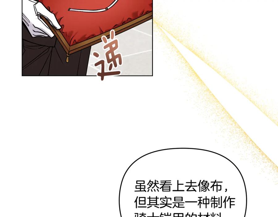 《公爵大人，请别太靠近》第40话 马车内的尴尬 第35页