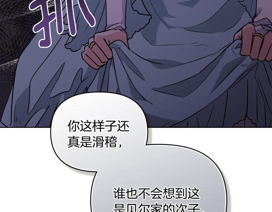 《公爵大人，请别太靠近》第40话 马车内的尴尬 第12页