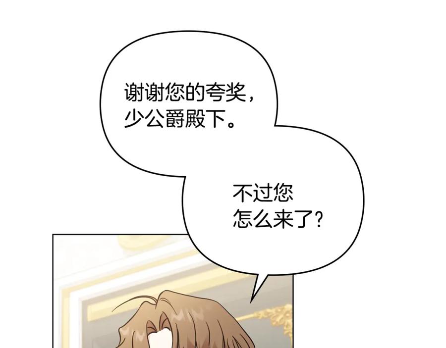 《公爵大人，请别太靠近》第40话 马车内的尴尬 第14页
