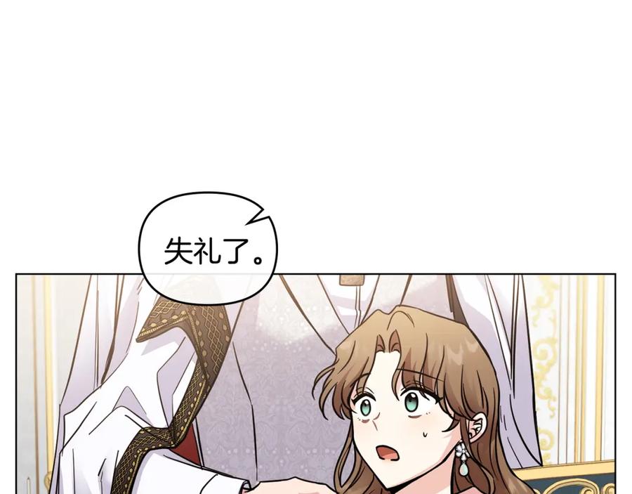 《公爵大人，请别太靠近》第40话 马车内的尴尬 第47页