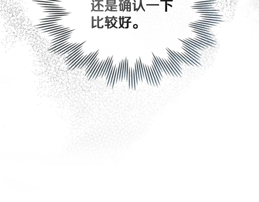 《公爵大人，请别太靠近》第40话 马车内的尴尬 第102页