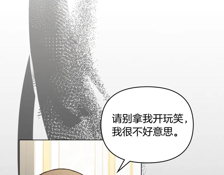 《公爵大人，请别太靠近》第40话 马车内的尴尬 第79页