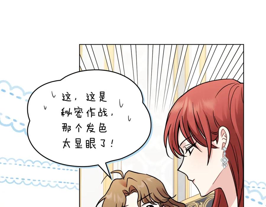 《公爵大人，请别太靠近》第40话 马车内的尴尬 第26页