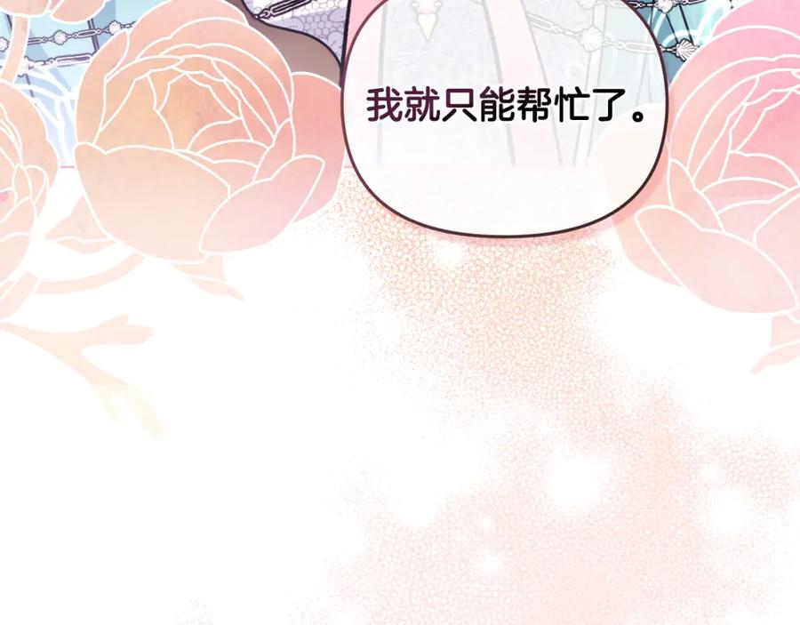 《公爵大人，请别太靠近》第40话 马车内的尴尬 第122页