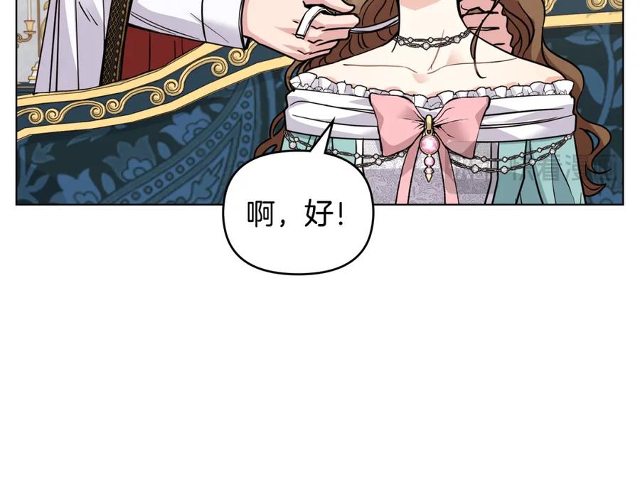 《公爵大人，请别太靠近》第40话 马车内的尴尬 第48页