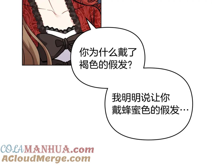 《公爵大人，请别太靠近》第40话 马车内的尴尬 第25页