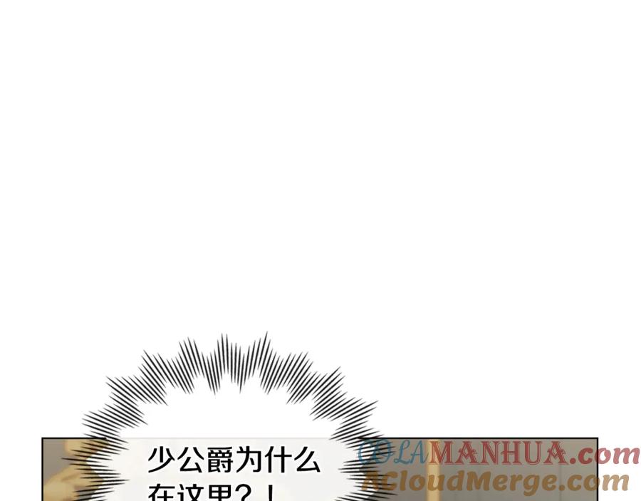 《公爵大人，请别太靠近》第40话 马车内的尴尬 第5页