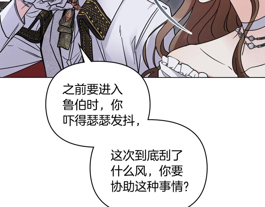 《公爵大人，请别太靠近》第40话 马车内的尴尬 第116页