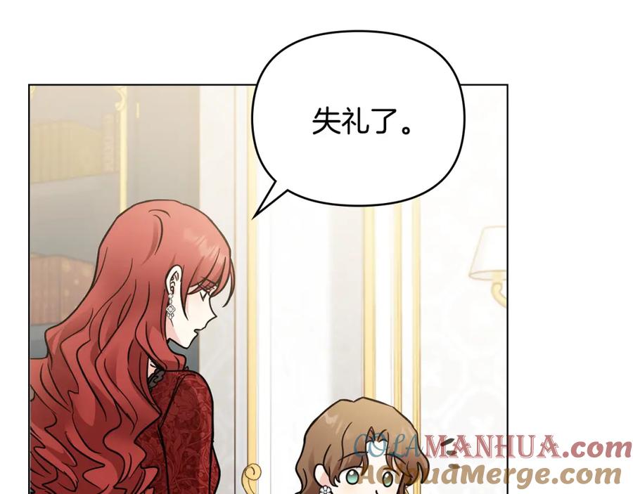《公爵大人，请别太靠近》第40话 马车内的尴尬 第41页