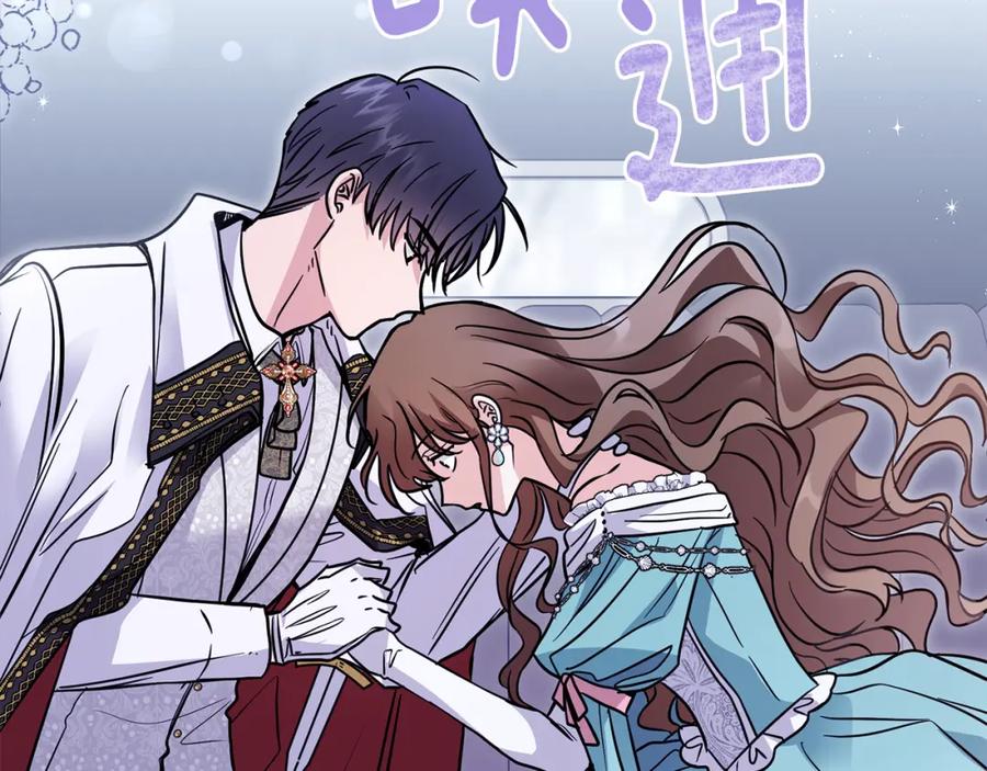 《公爵大人，请别太靠近》第40话 马车内的尴尬 第132页