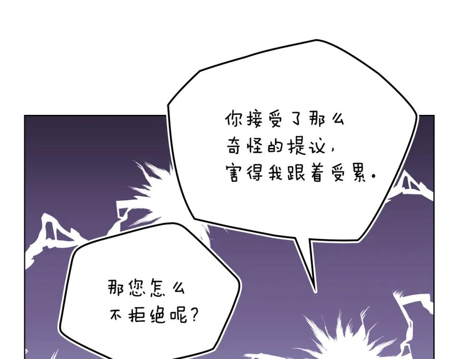 《公爵大人，请别太靠近》第40话 马车内的尴尬 第18页
