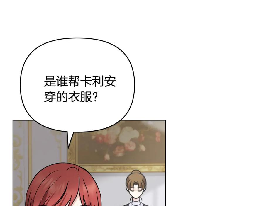 《公爵大人，请别太靠近》第40话 马车内的尴尬 第88页