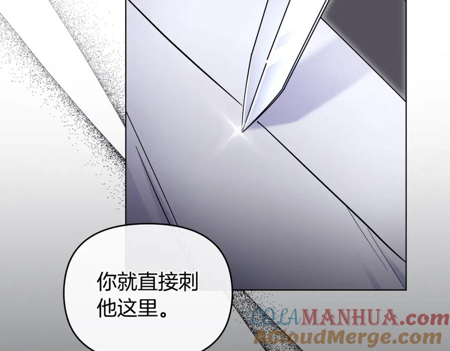 《公爵大人，请别太靠近》第40话 马车内的尴尬 第137页