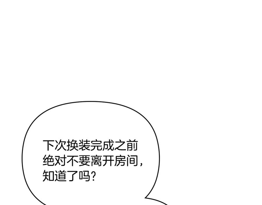 《公爵大人，请别太靠近》第40话 马车内的尴尬 第95页