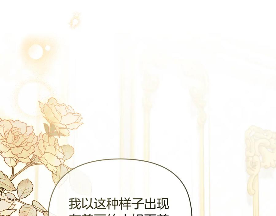 《公爵大人，请别太靠近》第40话 马车内的尴尬 第20页