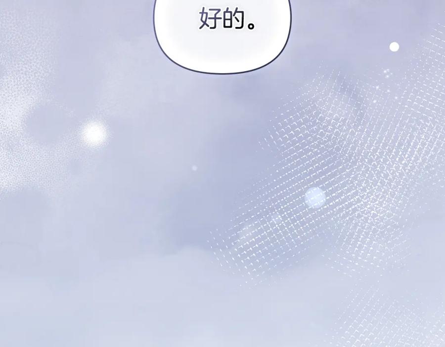 《公爵大人，请别太靠近》第40话 马车内的尴尬 第152页