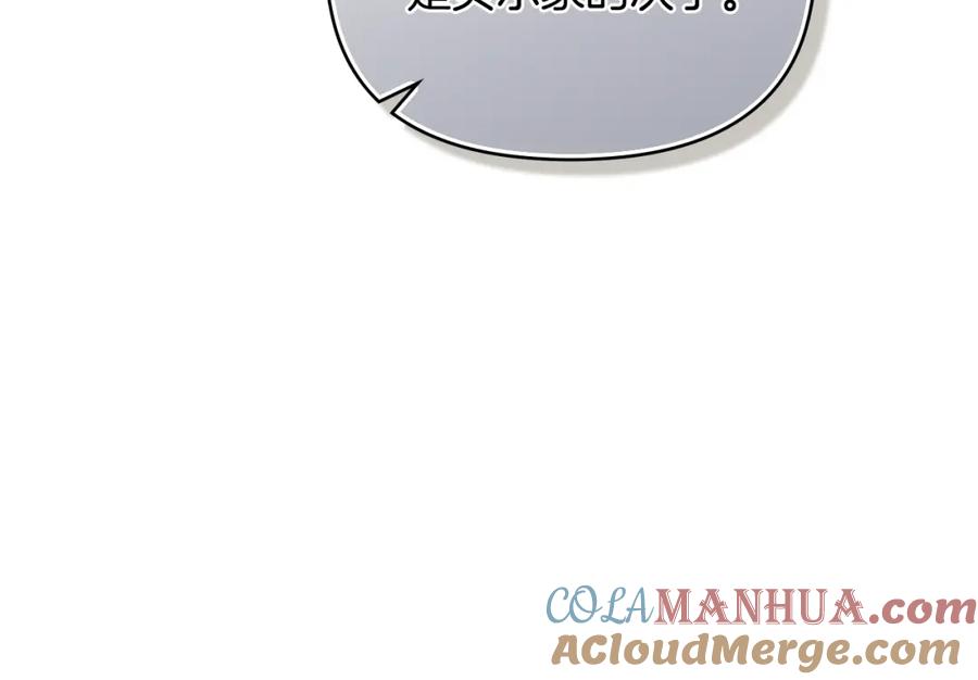 《公爵大人，请别太靠近》第40话 马车内的尴尬 第13页