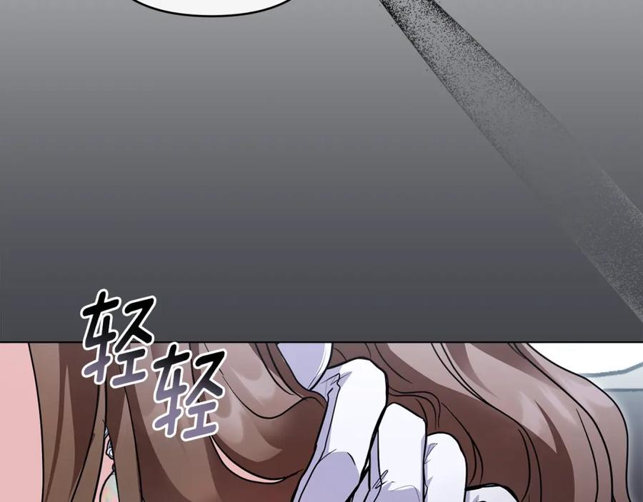 《公爵大人，请别太靠近》第40话 马车内的尴尬 第138页