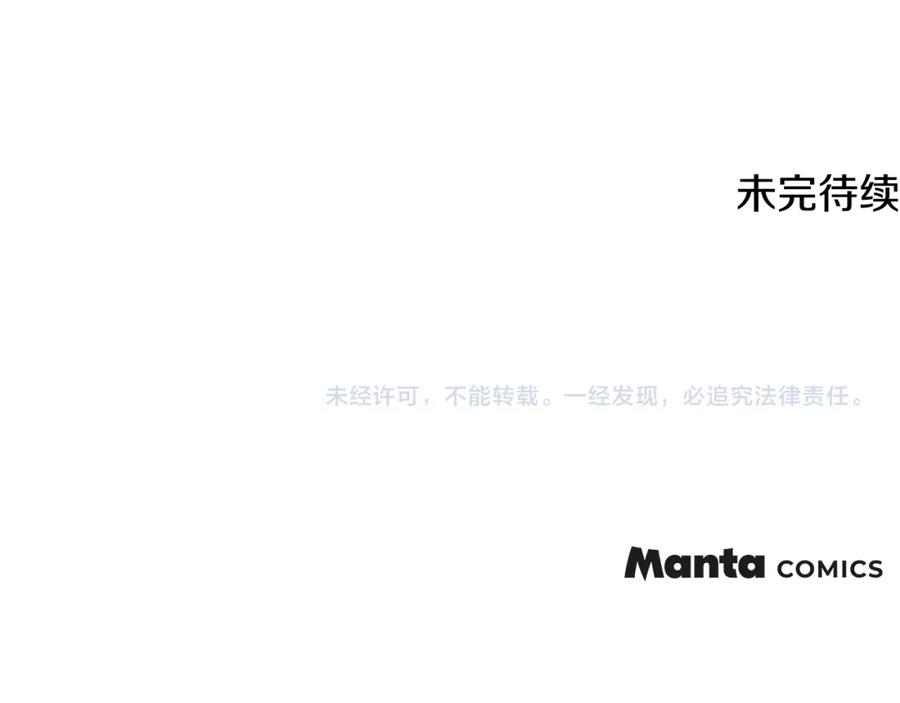 《公爵大人，请别太靠近》第40话 马车内的尴尬 第155页