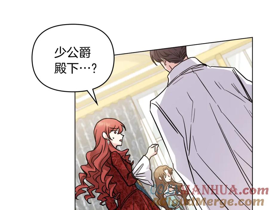 《公爵大人，请别太靠近》第40话 马车内的尴尬 第45页