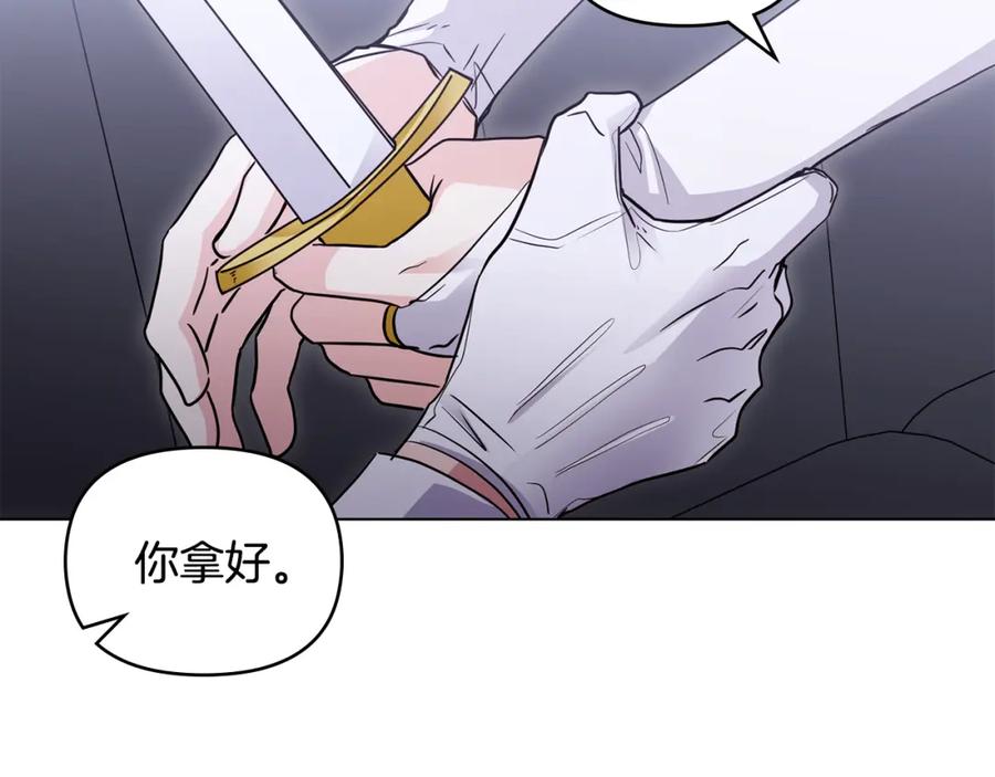 《公爵大人，请别太靠近》第40话 马车内的尴尬 第128页