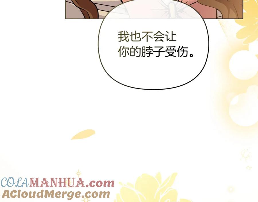 《公爵大人，请别太靠近》第40话 马车内的尴尬 第57页