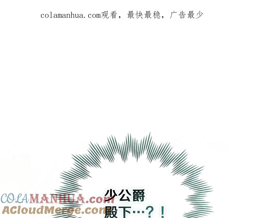 《公爵大人，请别太靠近》第40话 马车内的尴尬 第1页