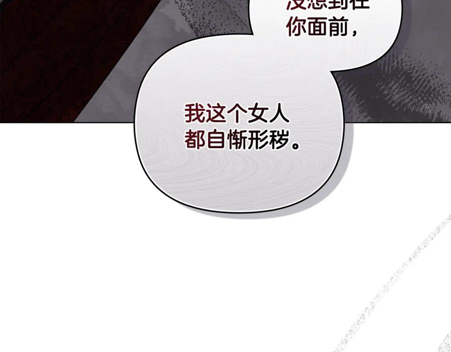 《公爵大人，请别太靠近》第40话 马车内的尴尬 第76页