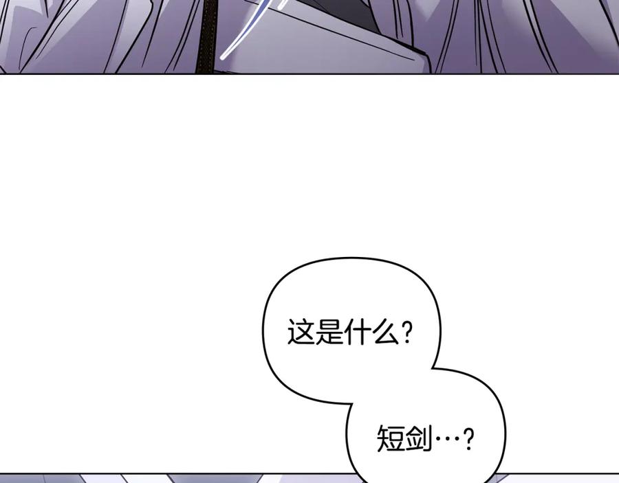 《公爵大人，请别太靠近》第40话 马车内的尴尬 第127页