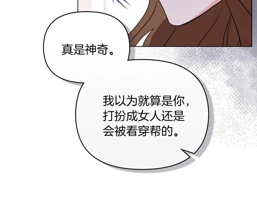 《公爵大人，请别太靠近》第40话 马车内的尴尬 第71页