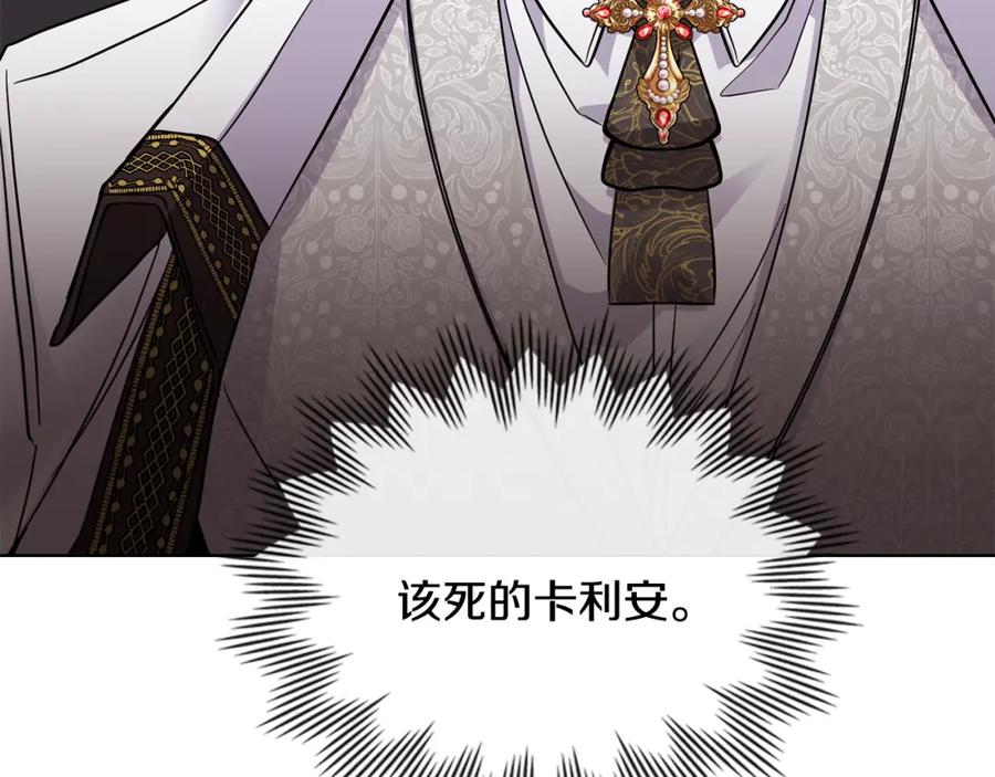 《公爵大人，请别太靠近》第40话 马车内的尴尬 第32页