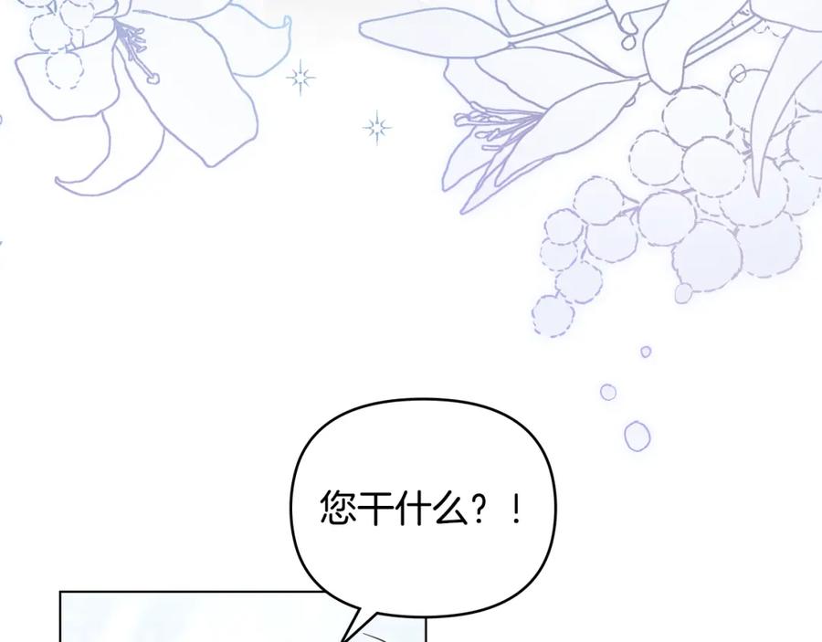 《公爵大人，请别太靠近》第40话 马车内的尴尬 第134页