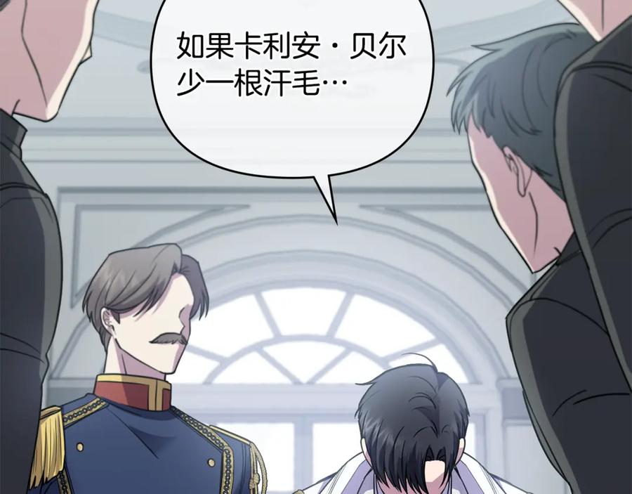 《公爵大人，请别太靠近》第41话 图书馆接头 第160页