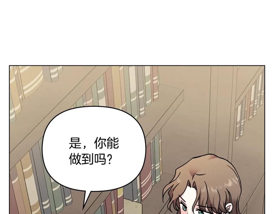 《公爵大人，请别太靠近》第41话 图书馆接头 第91页