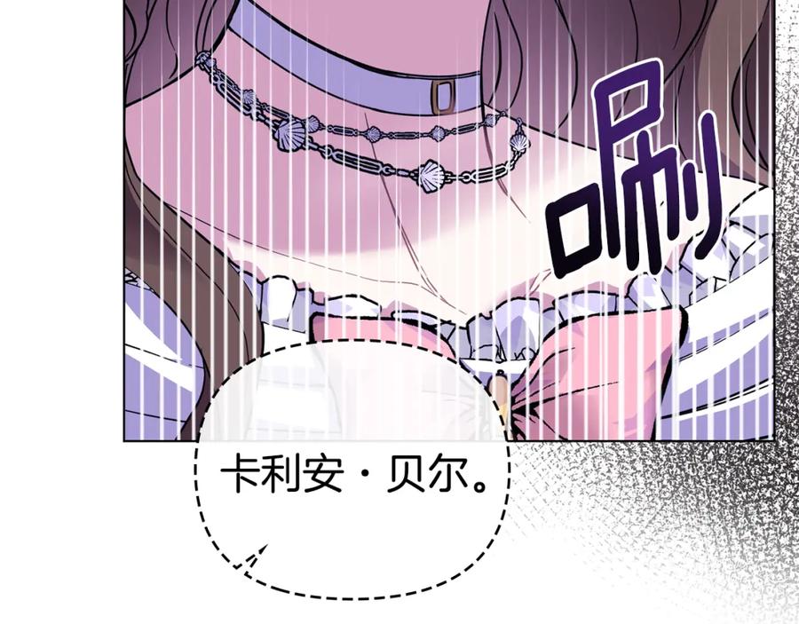 《公爵大人，请别太靠近》第41话 图书馆接头 第43页