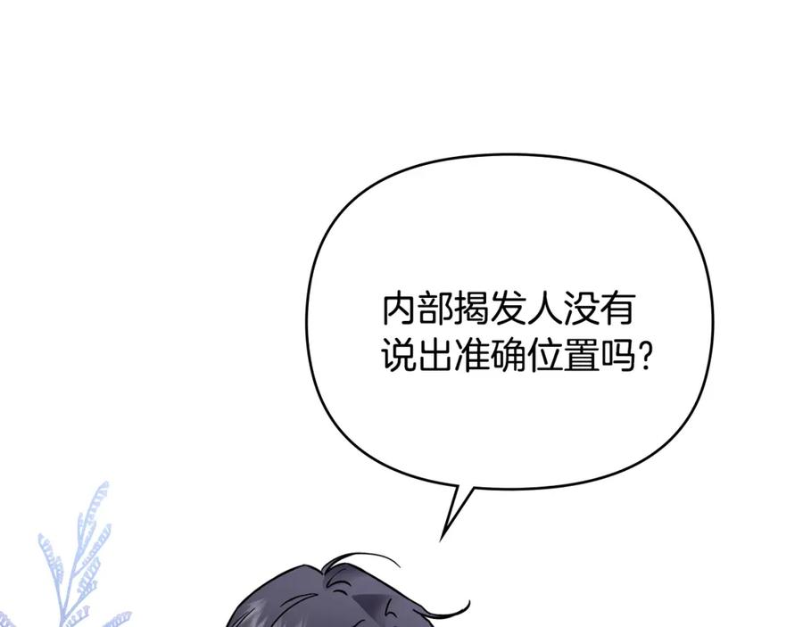 《公爵大人，请别太靠近》第41话 图书馆接头 第135页